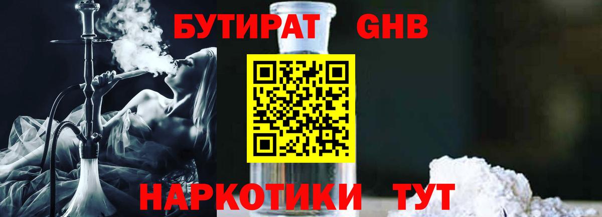 Гусь-Хрустальный  БУТИРАТ GHB  Вход с VPN 