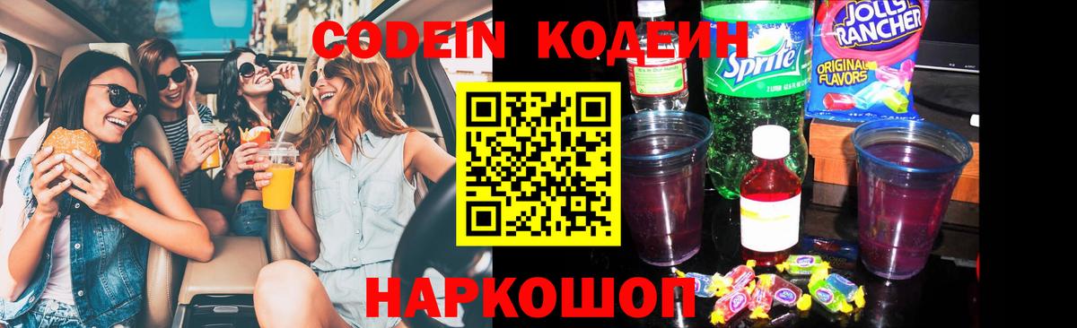 Codein Purple Drank Гусь-Хрустальный