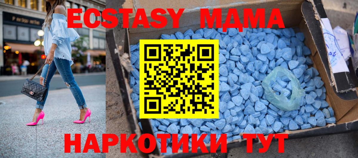 МДМА  MDMA VHQ  MDMA кристаллы  Вход с VPN  Гусь-Хрустальный 