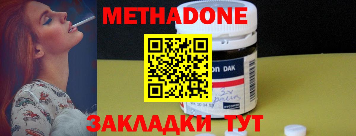 Метадон кристалл  Вход с VPN  Гусь-Хрустальный  Метадон methadone 